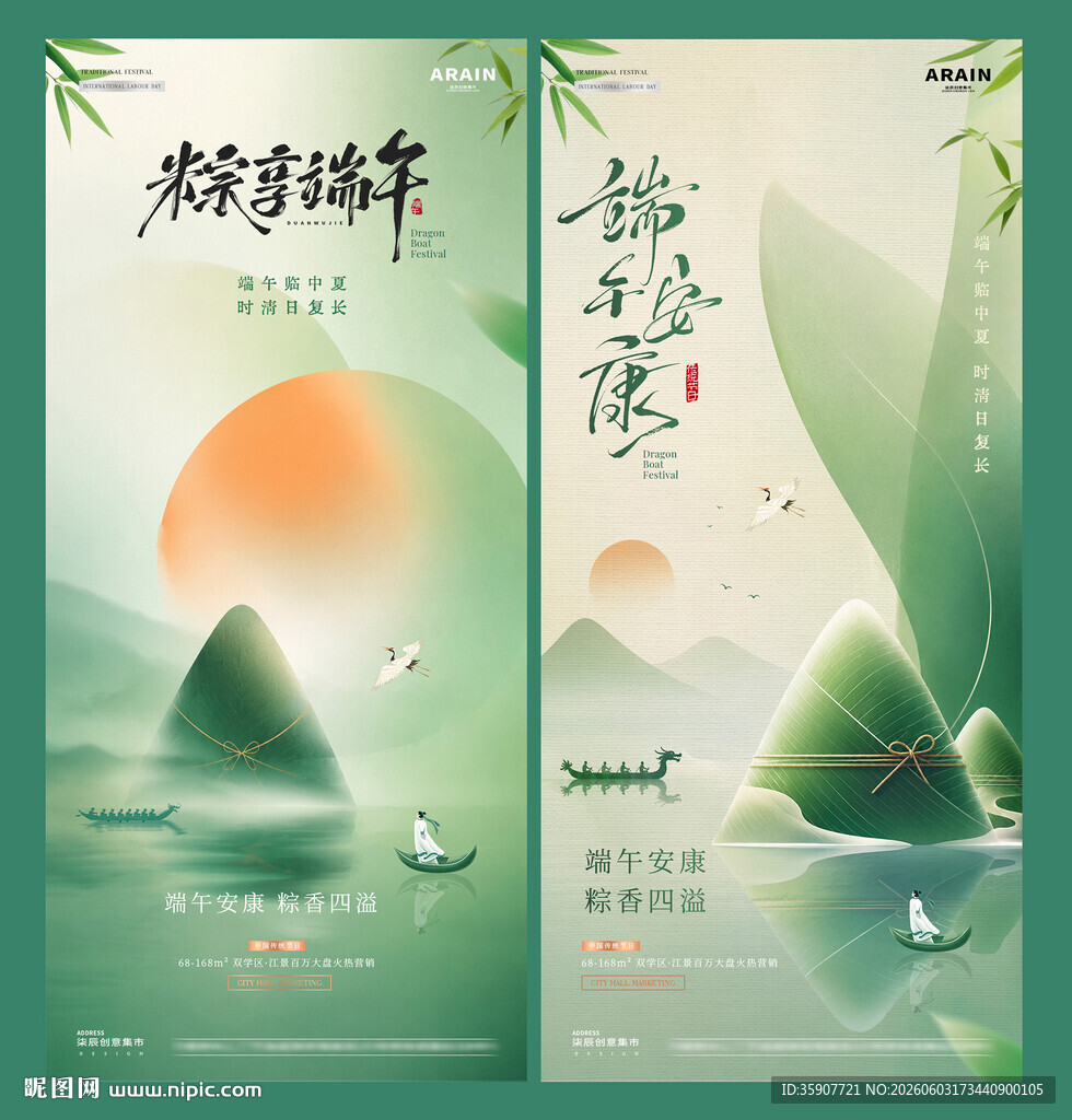 端午节中式意境风景海报