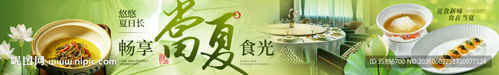 餐饮美食绿色五连图