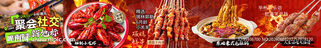 小龙虾烤串五连图