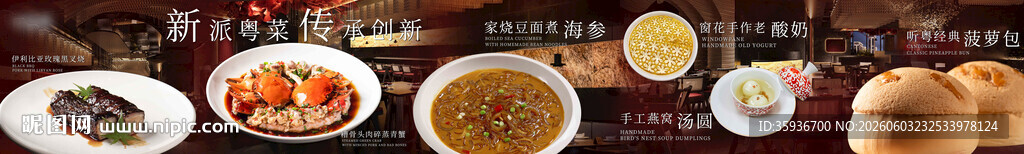 餐饮五连图 粤菜推广图