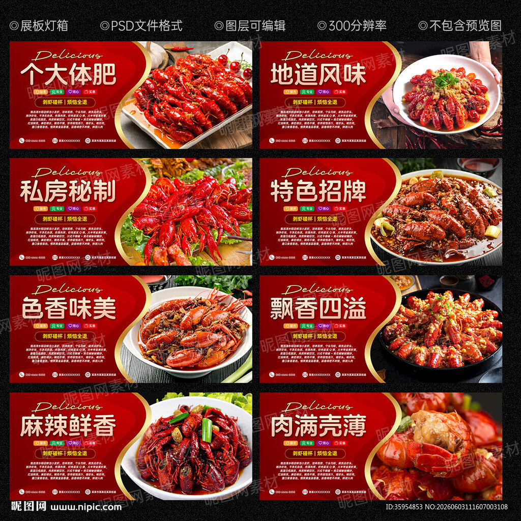 小龙虾海报