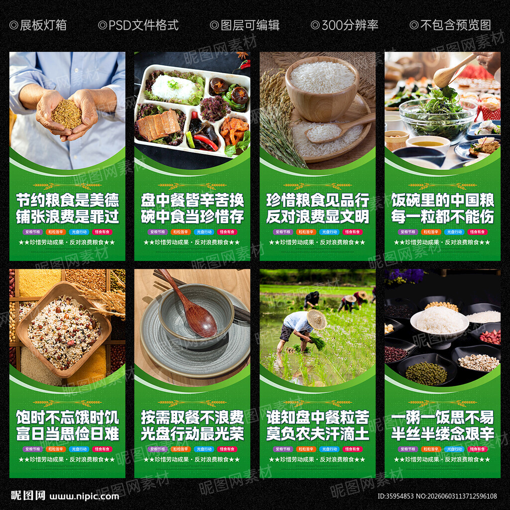 珍惜粮食海报