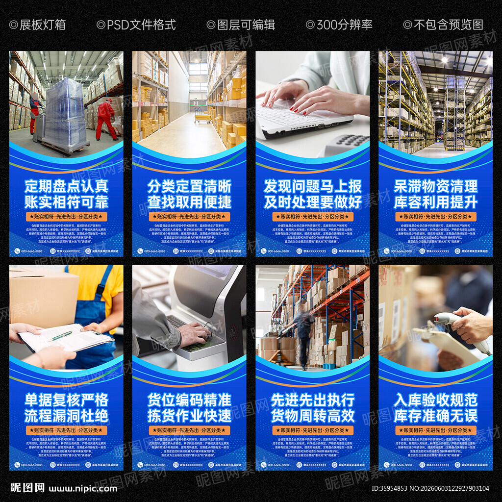 仓储管理