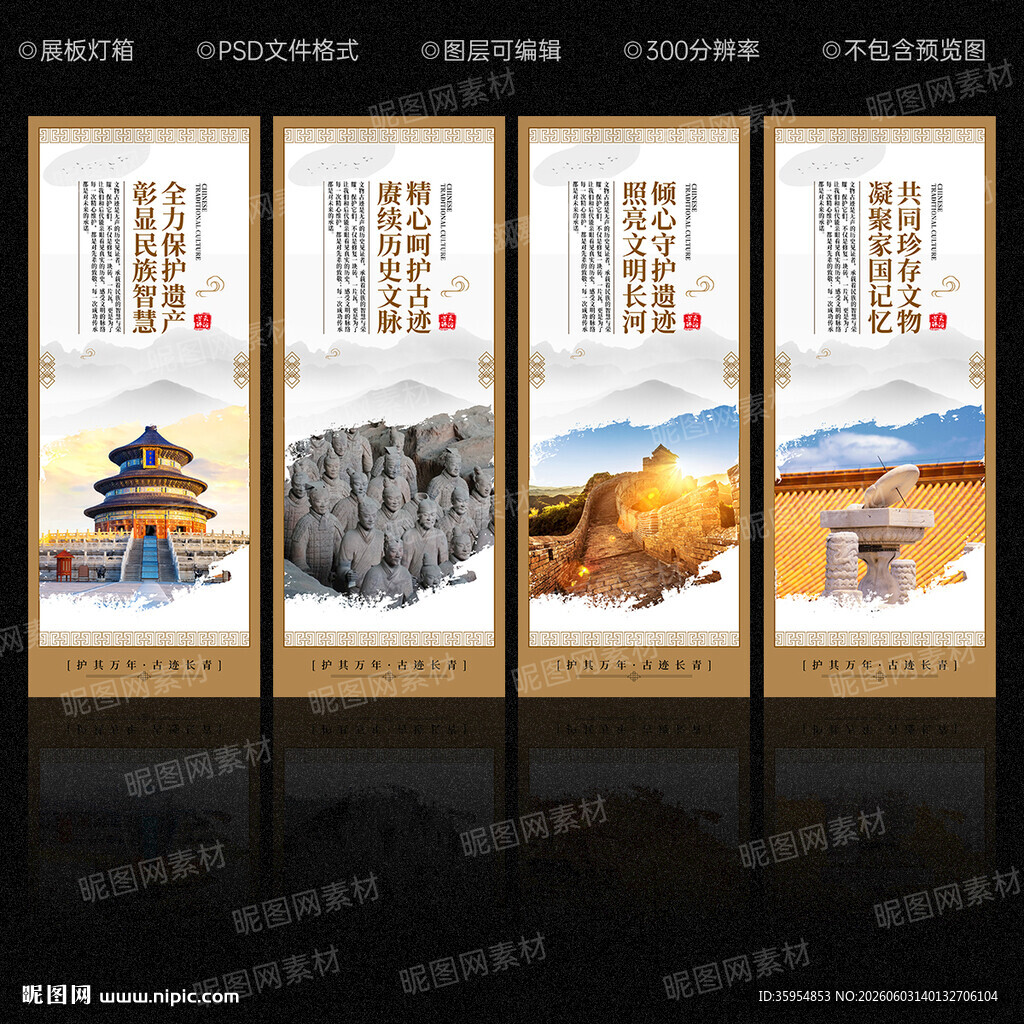 保护文化古迹
