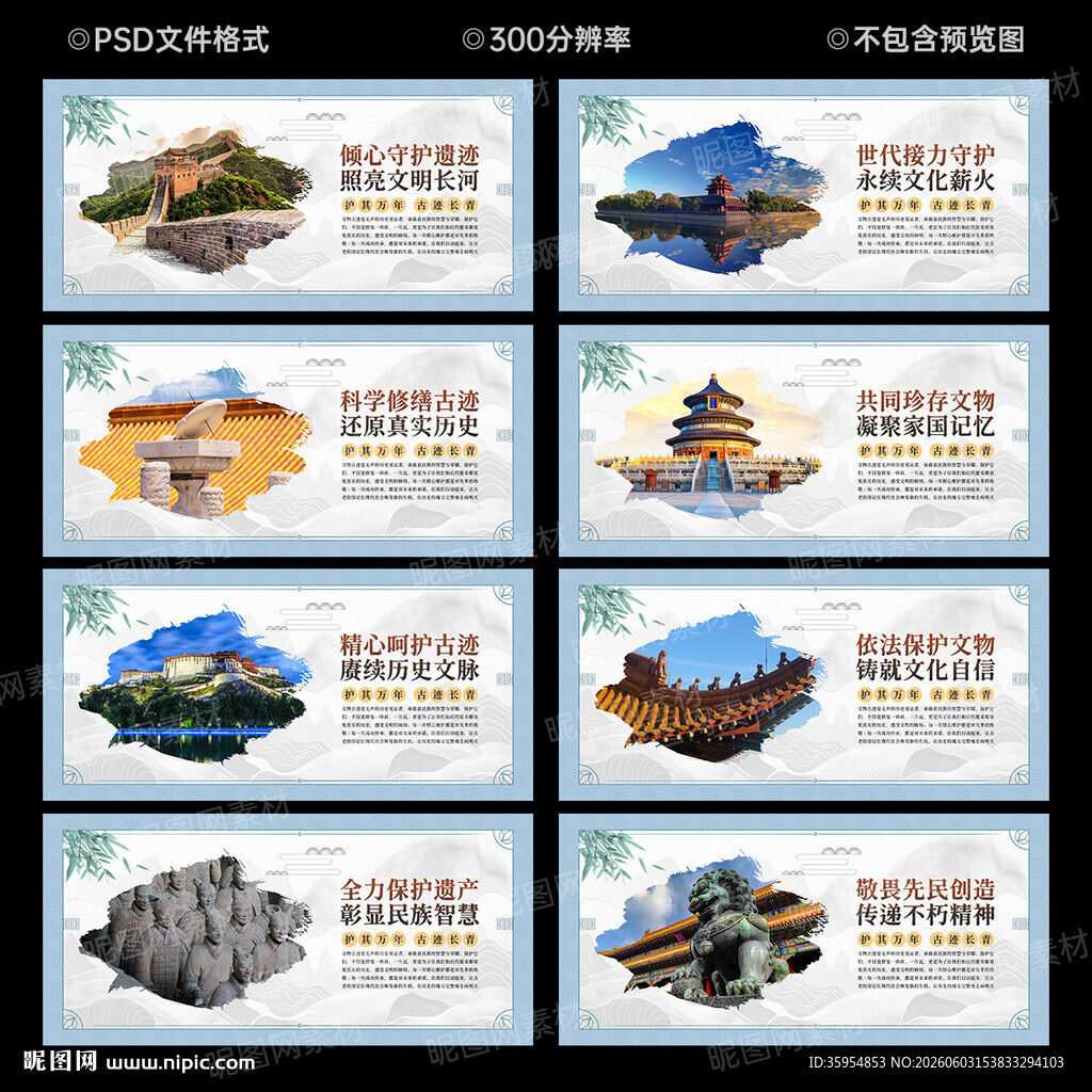 保护文物古迹