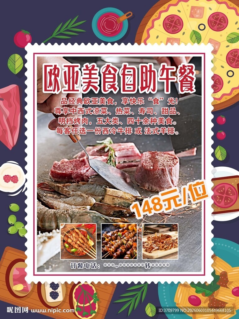自助餐海报
