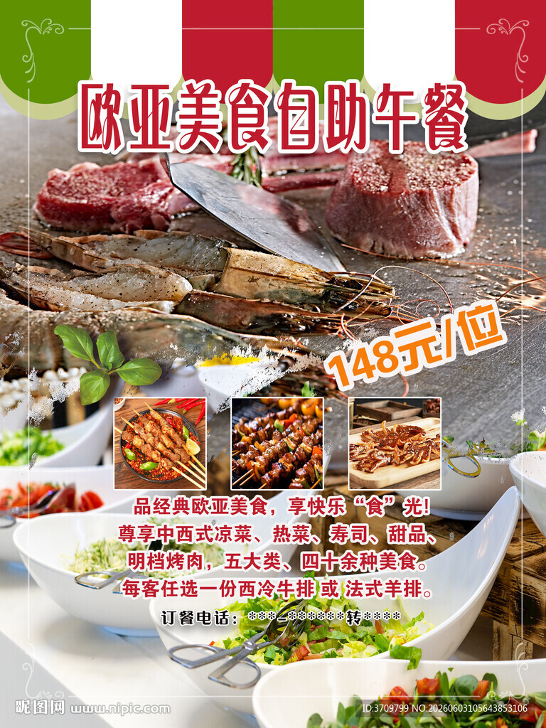 自助餐海报