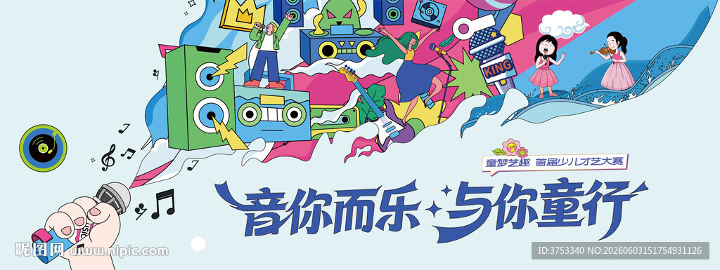 少儿才艺秀 儿童才艺大赛