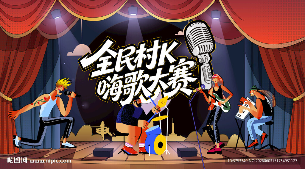 社区村K嗨歌大赛