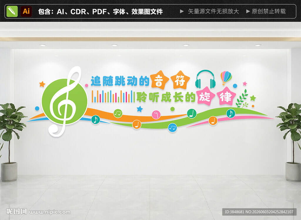 音乐文化墙