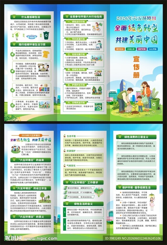 2026年世界环境日三折页