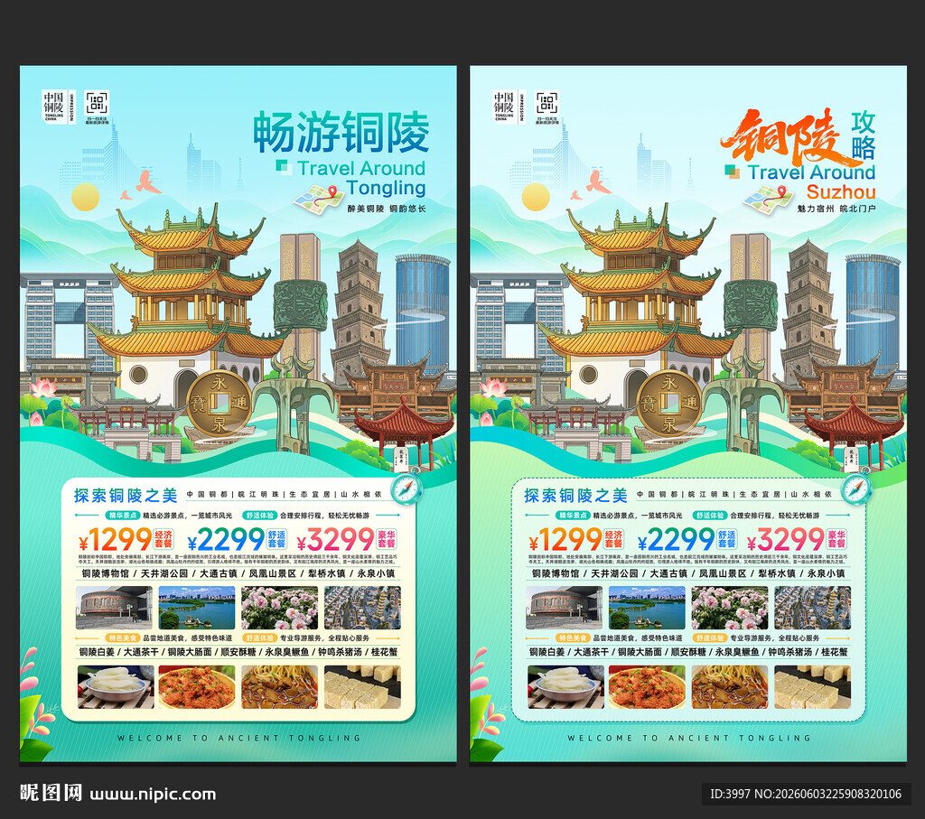 铜陵
