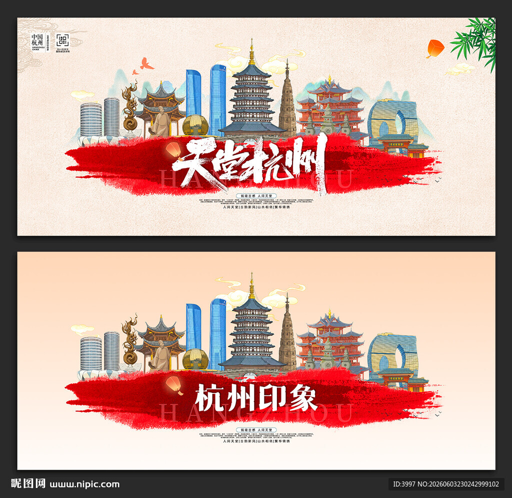 杭州