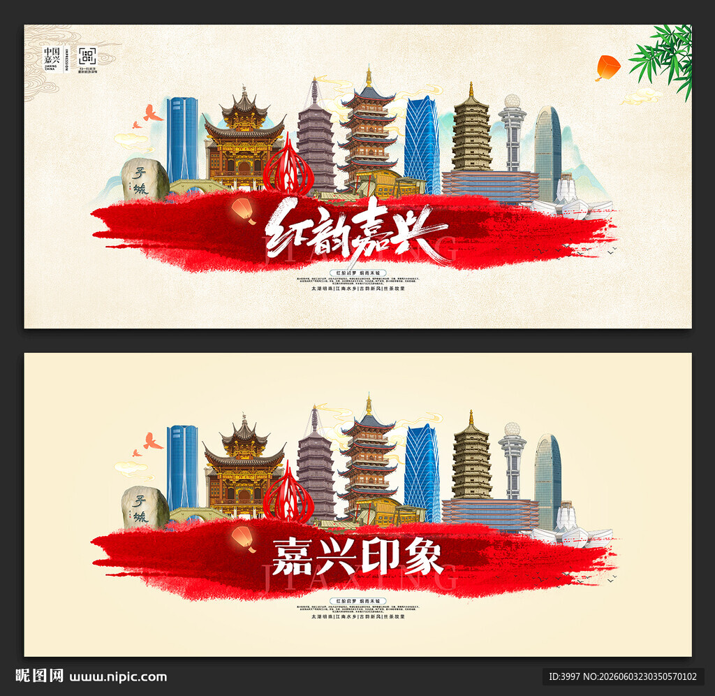 嘉兴