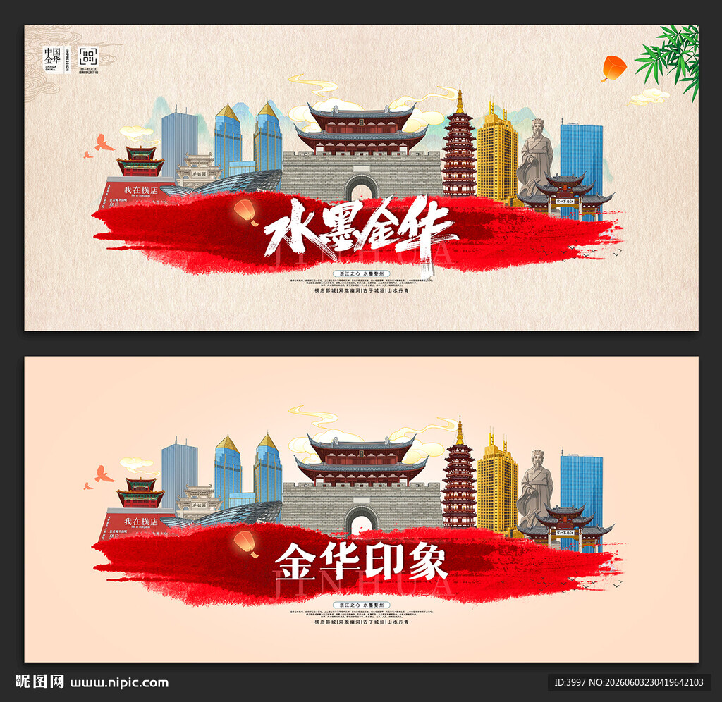 金华
