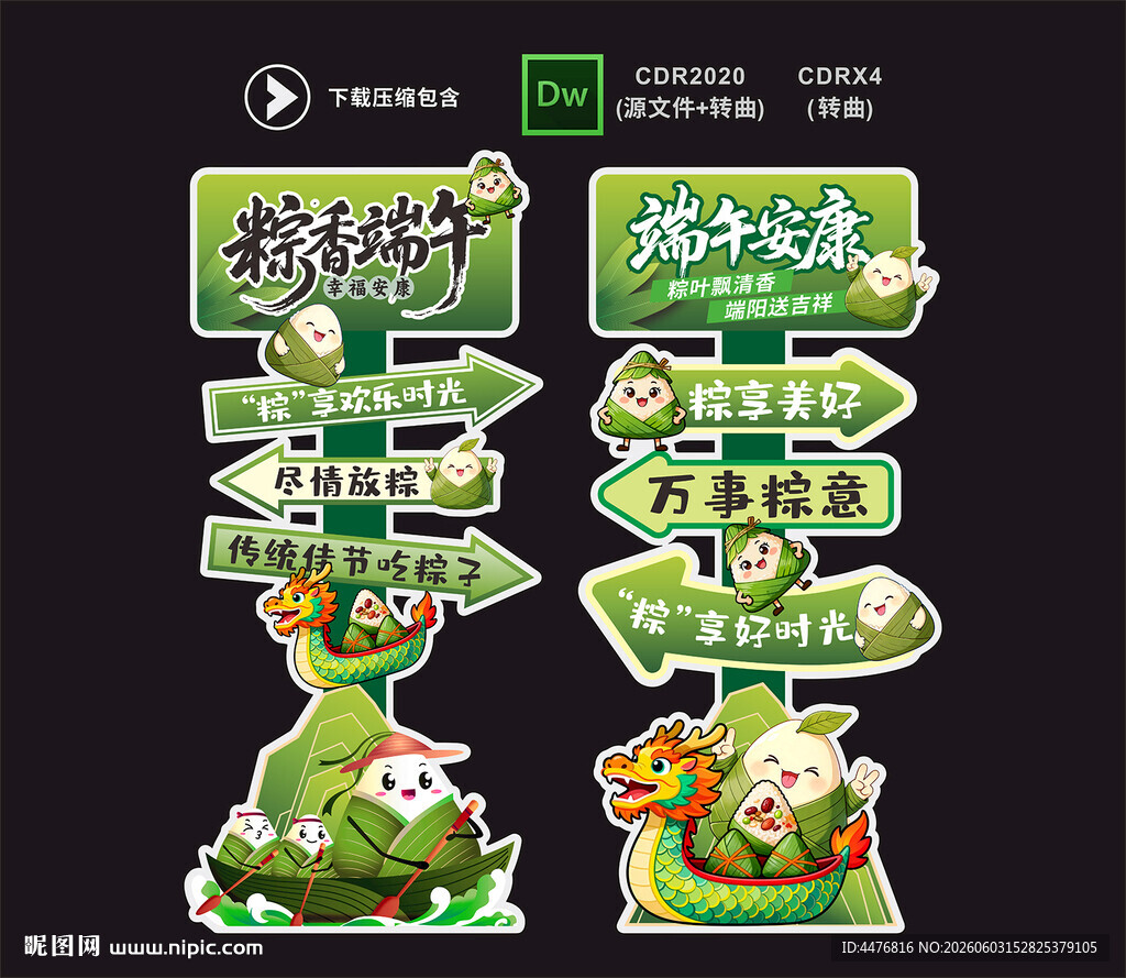 端午节