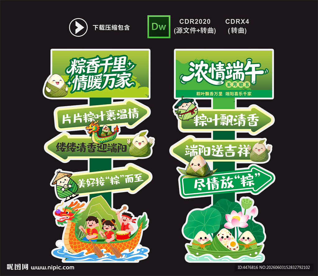 端午节 
