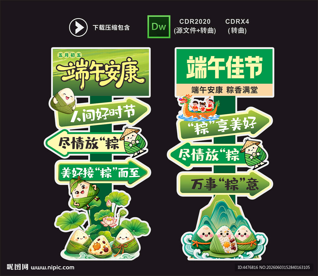 端午节