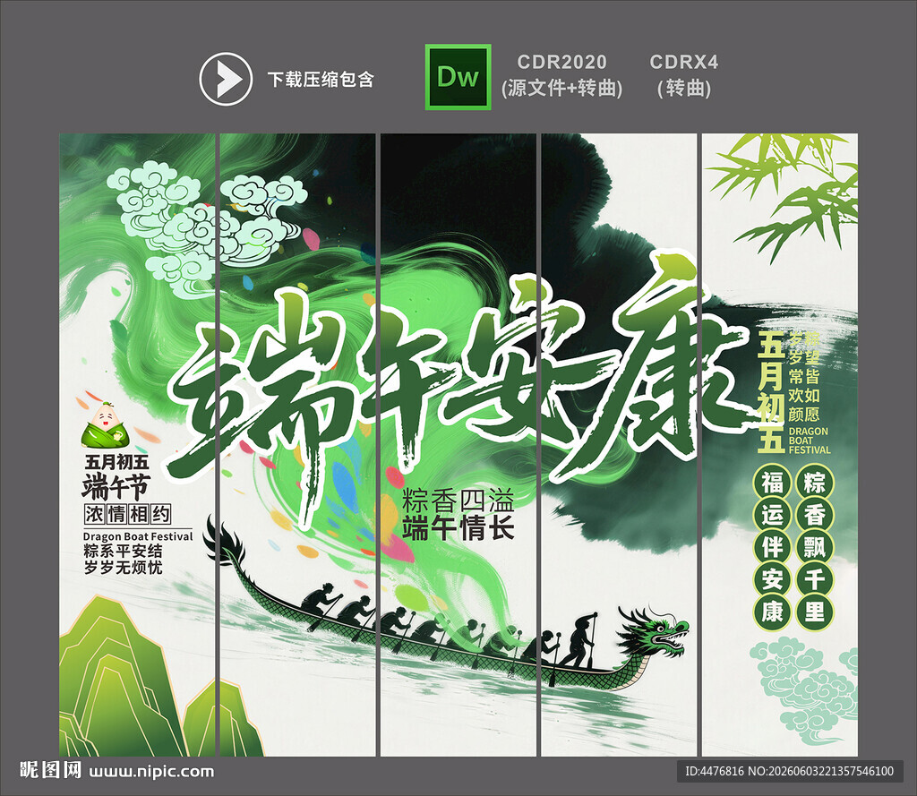 端午节吊旗