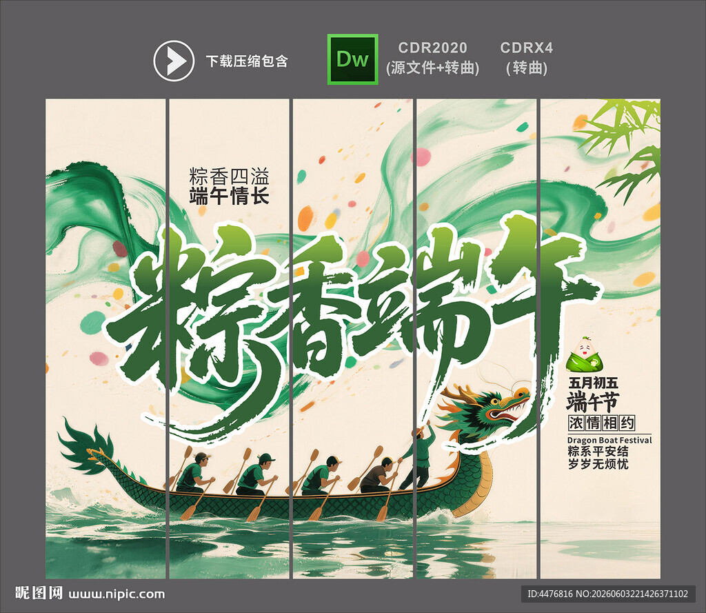 端午节