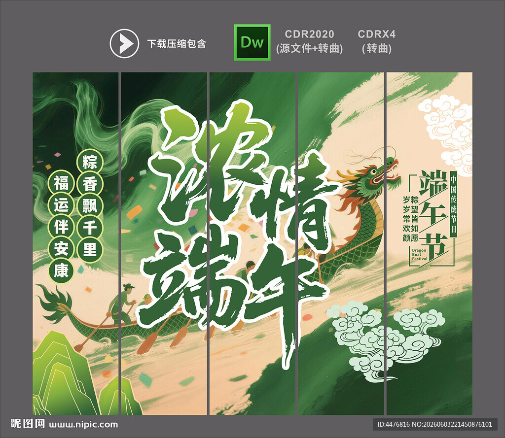 端午节吊旗
