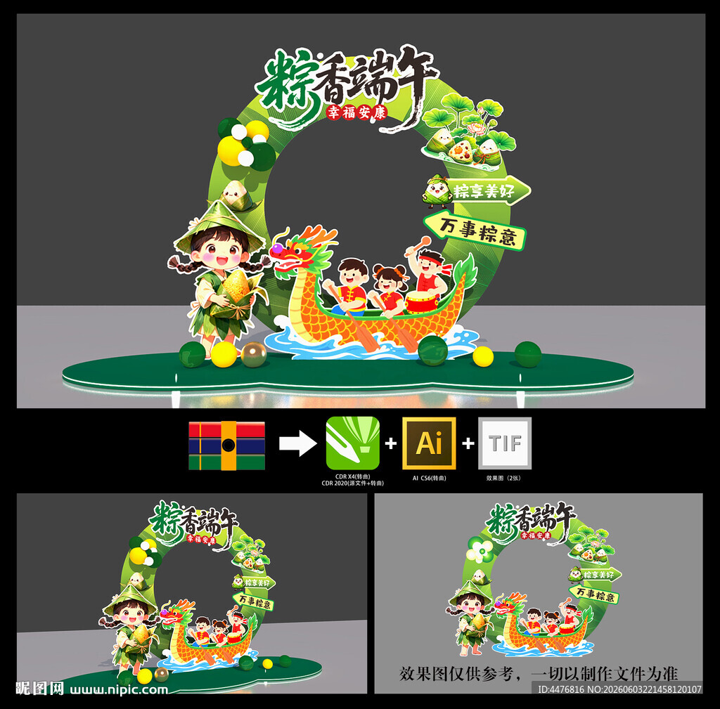 端午节美陈