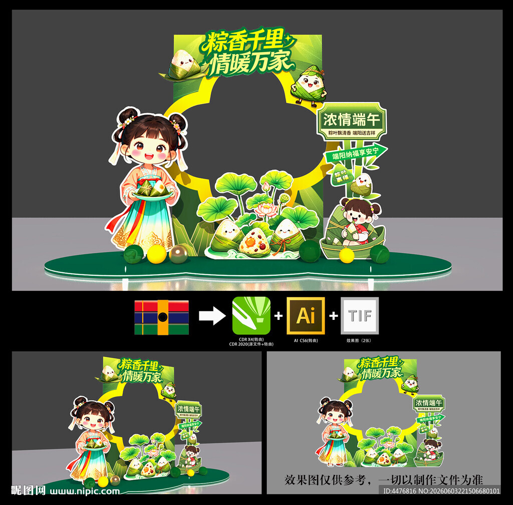 端午节美陈