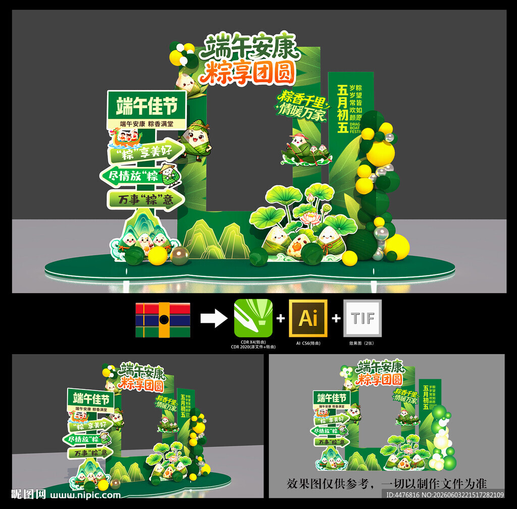 端午节美陈