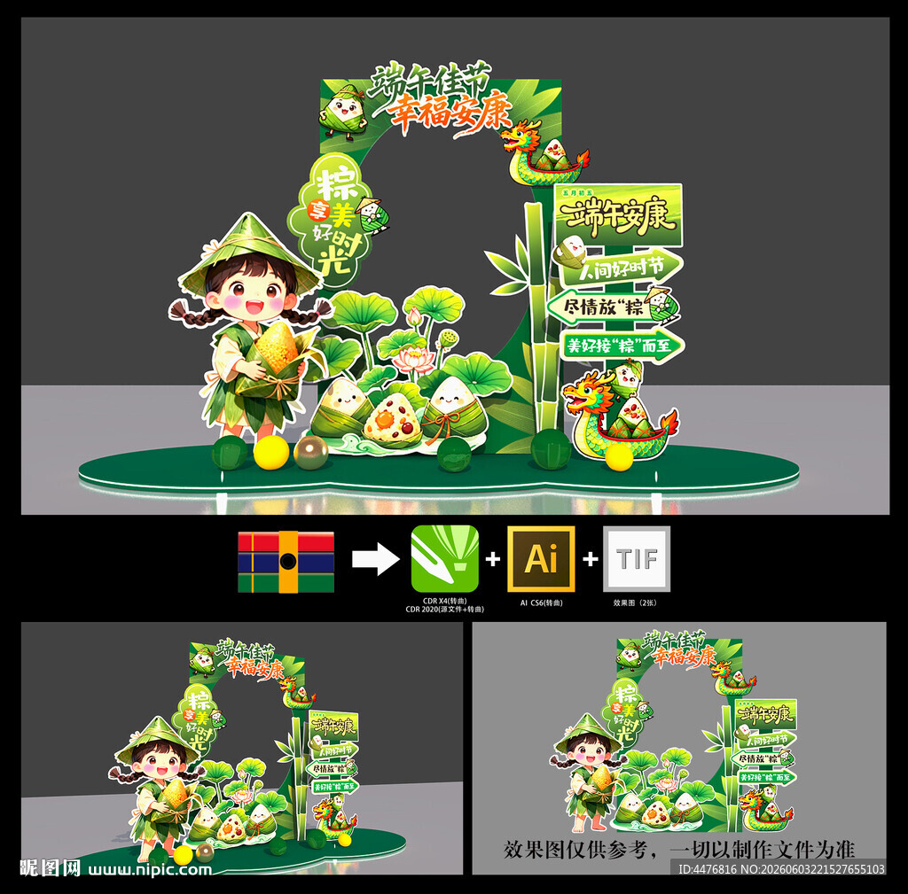 端午节美陈