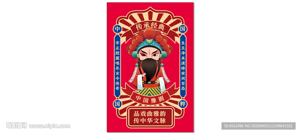 传统中式戏曲海报