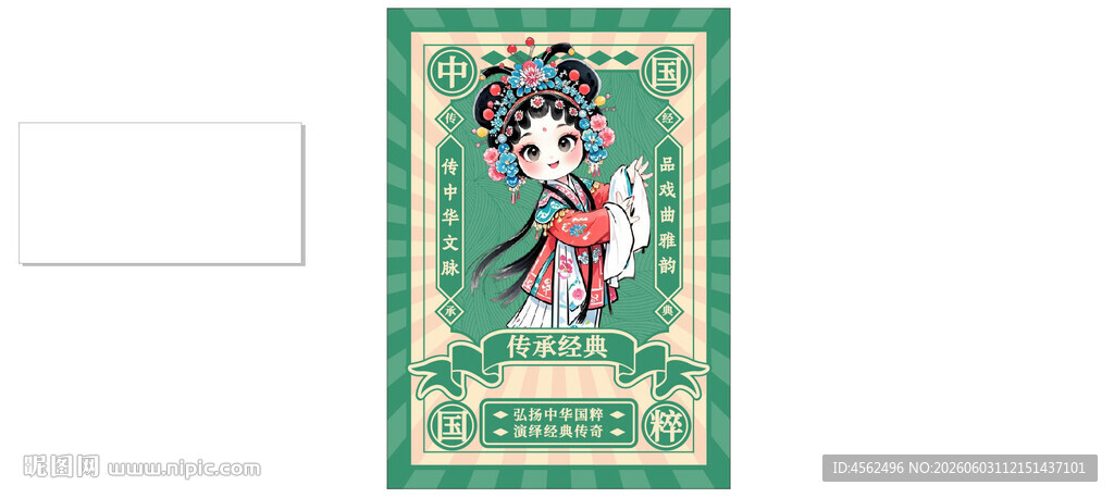 戏曲海报