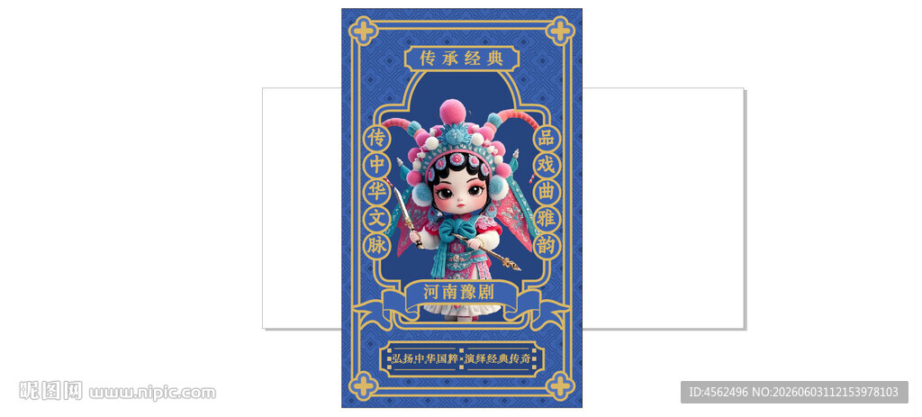 精美传统图案戏曲海报
