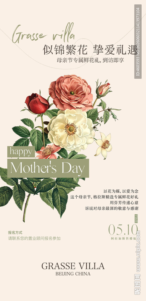 母亲节活动海报