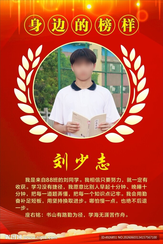 优秀学子风采