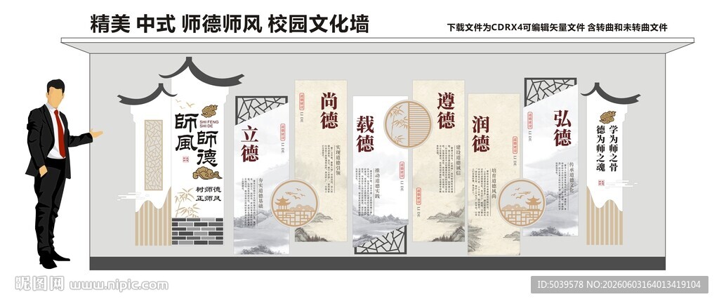 师德师风校园文化墙