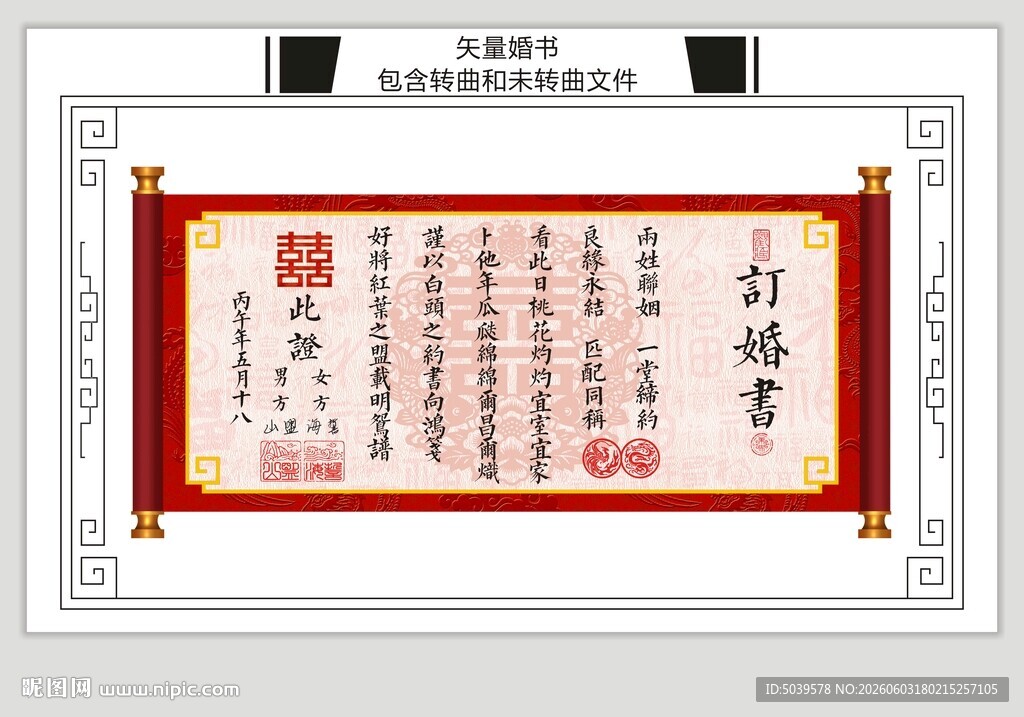 复古中式订婚书