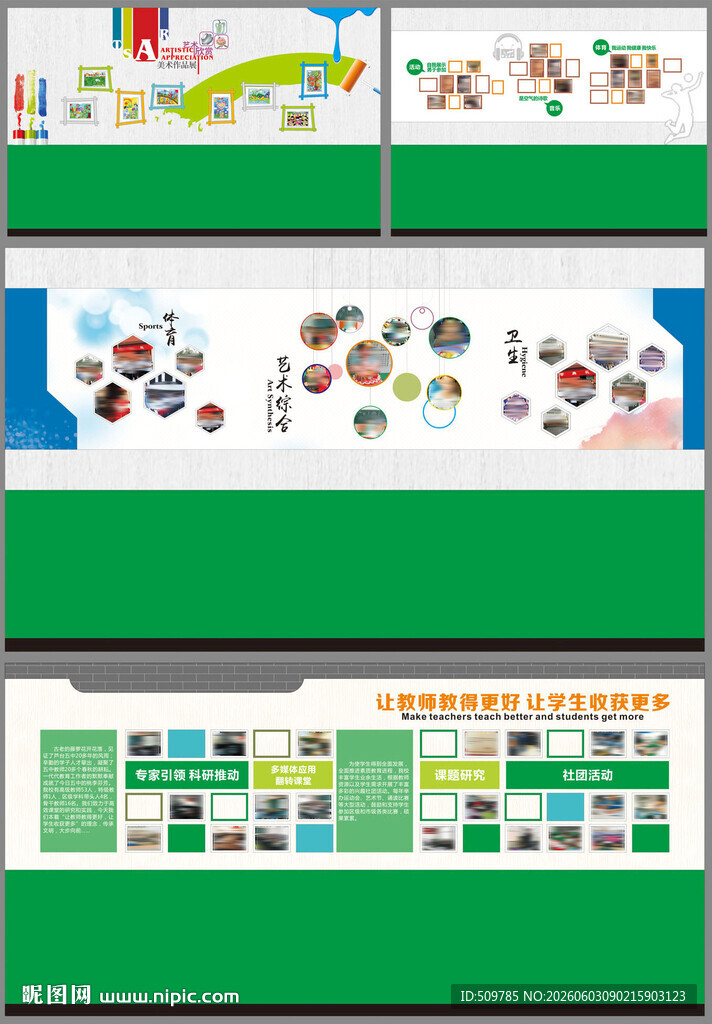 校园文化艺术墙设计