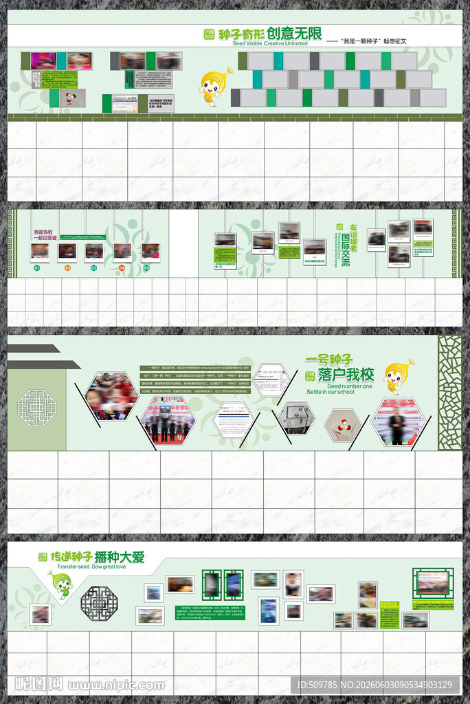 校园种子文化墙面设计