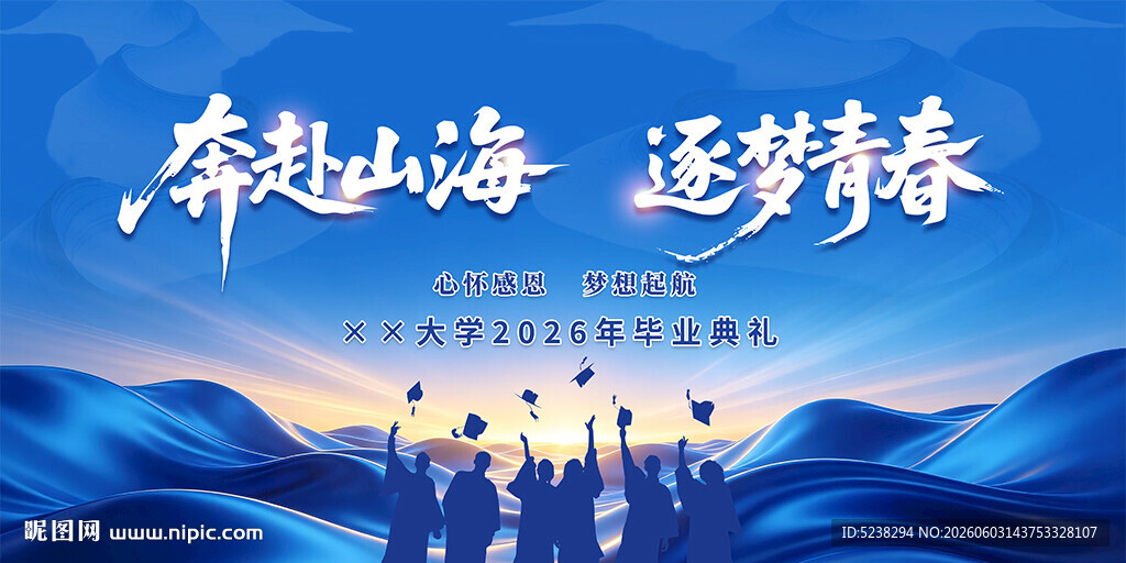 毕业季