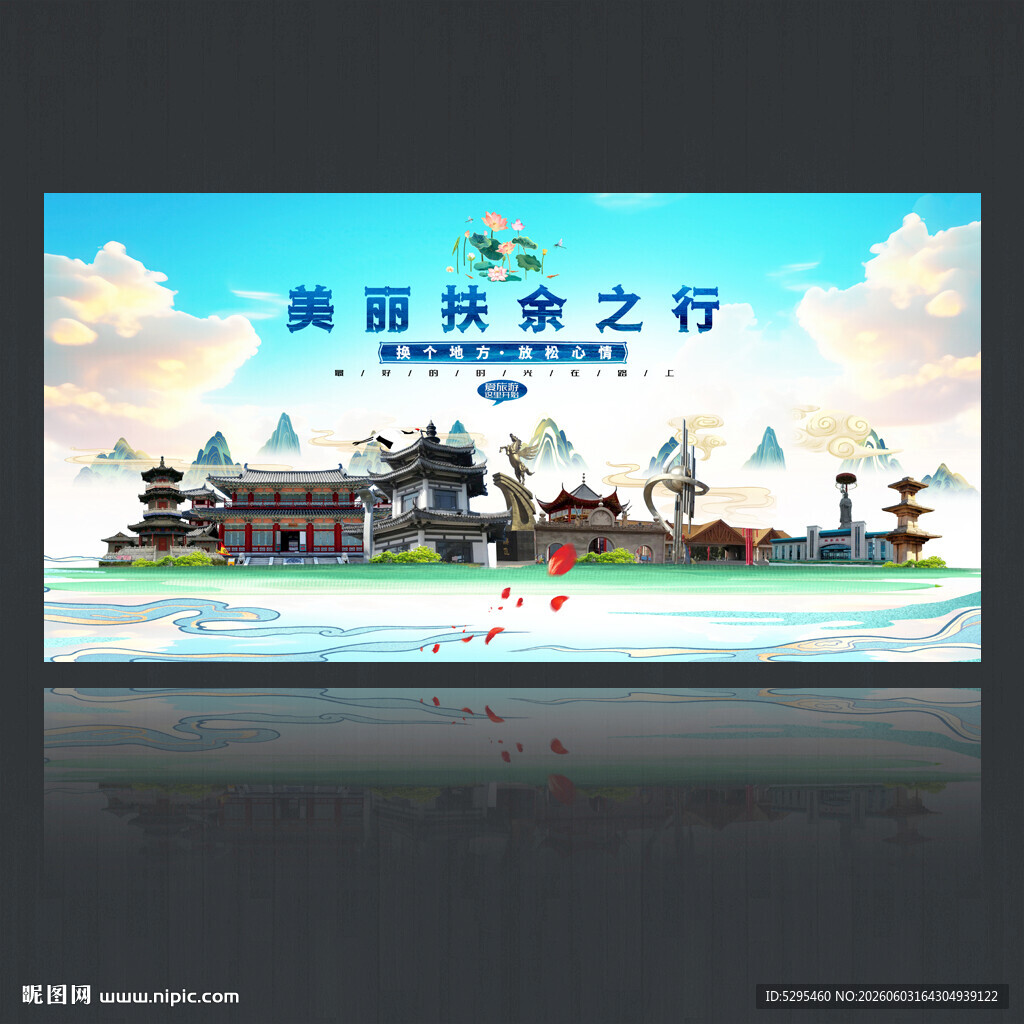 扶余