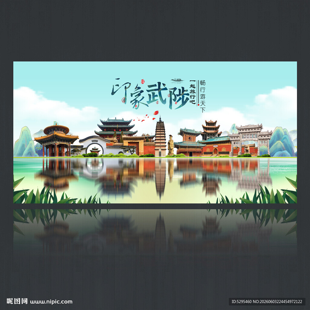 武陟