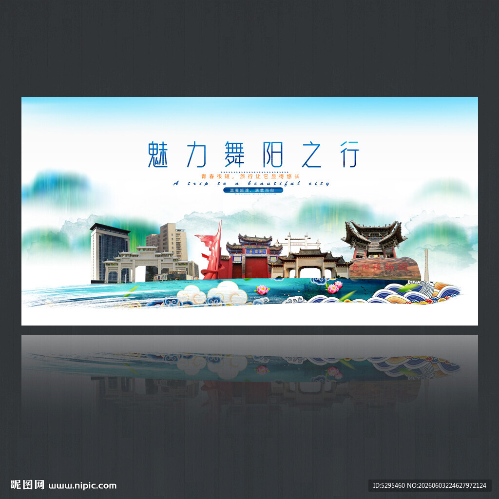舞阳