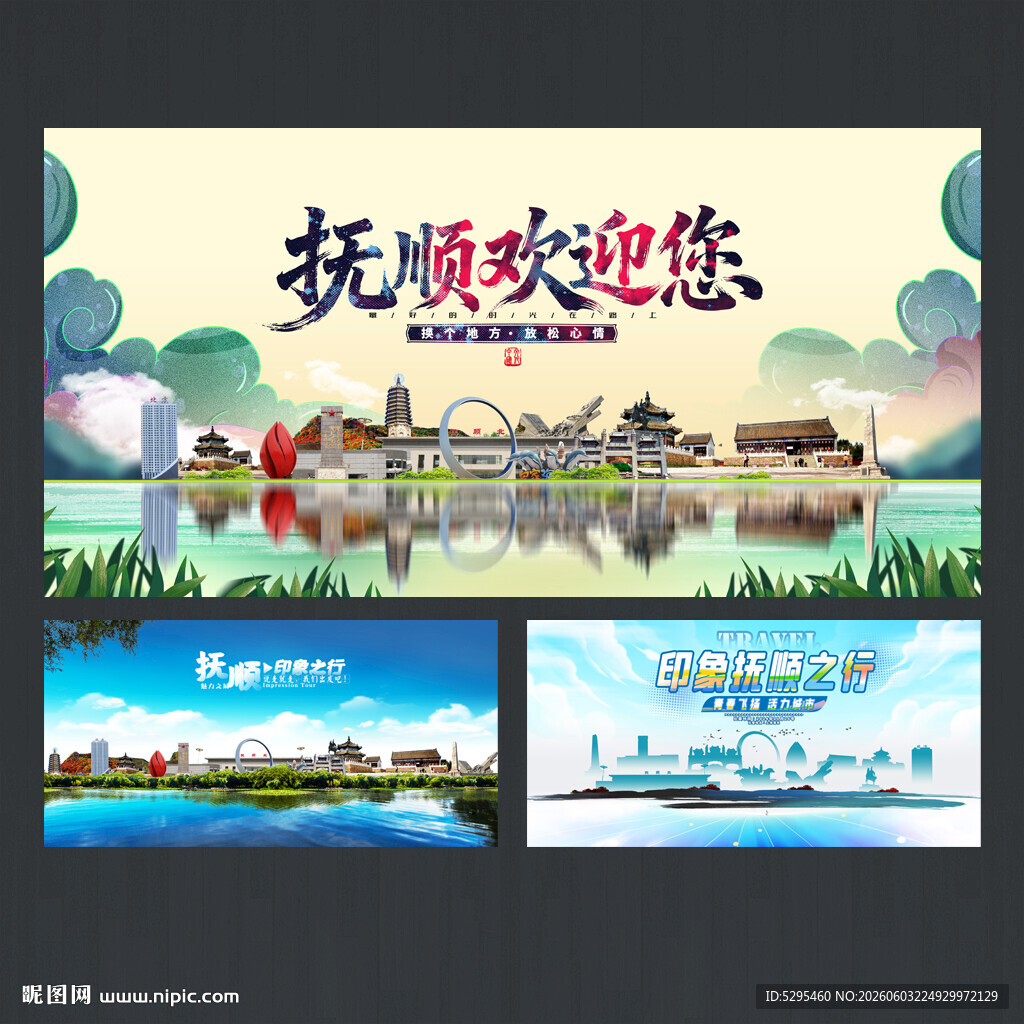 抚顺