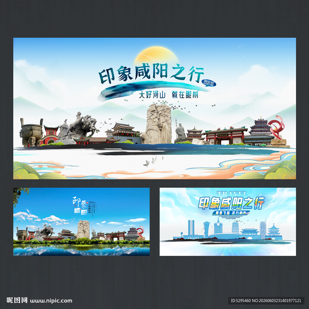 咸阳