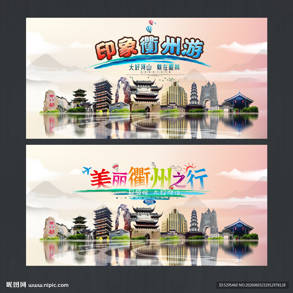 衢州