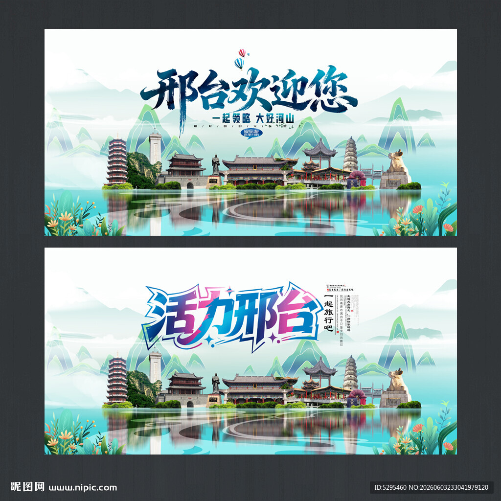 邢台