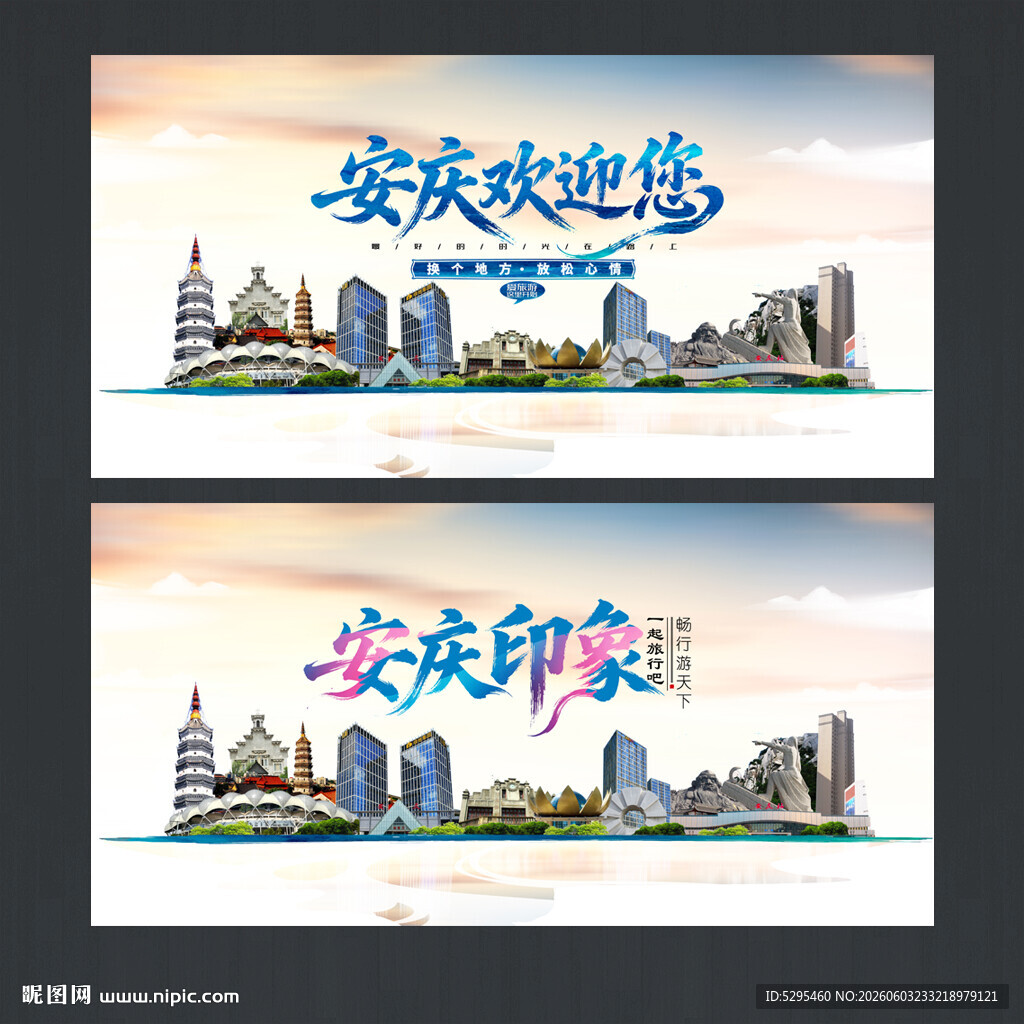 安庆