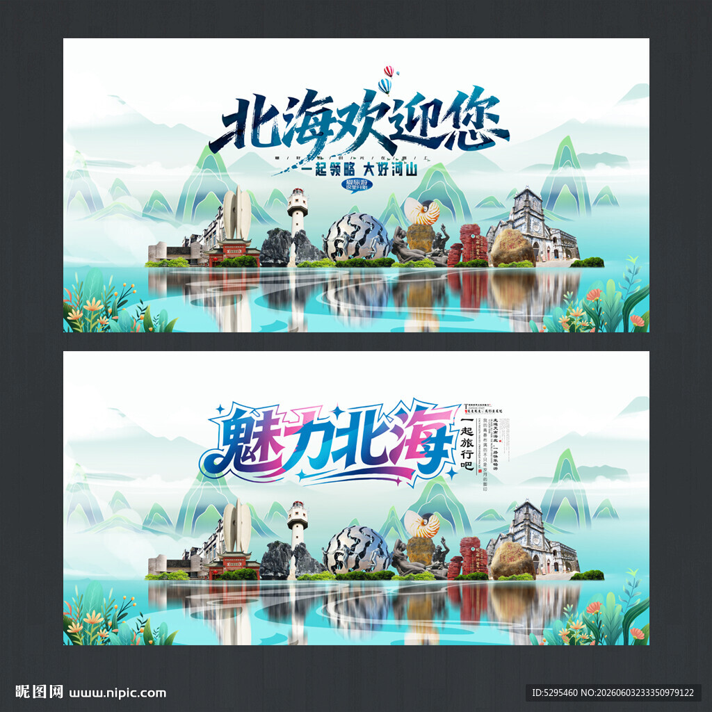 北海