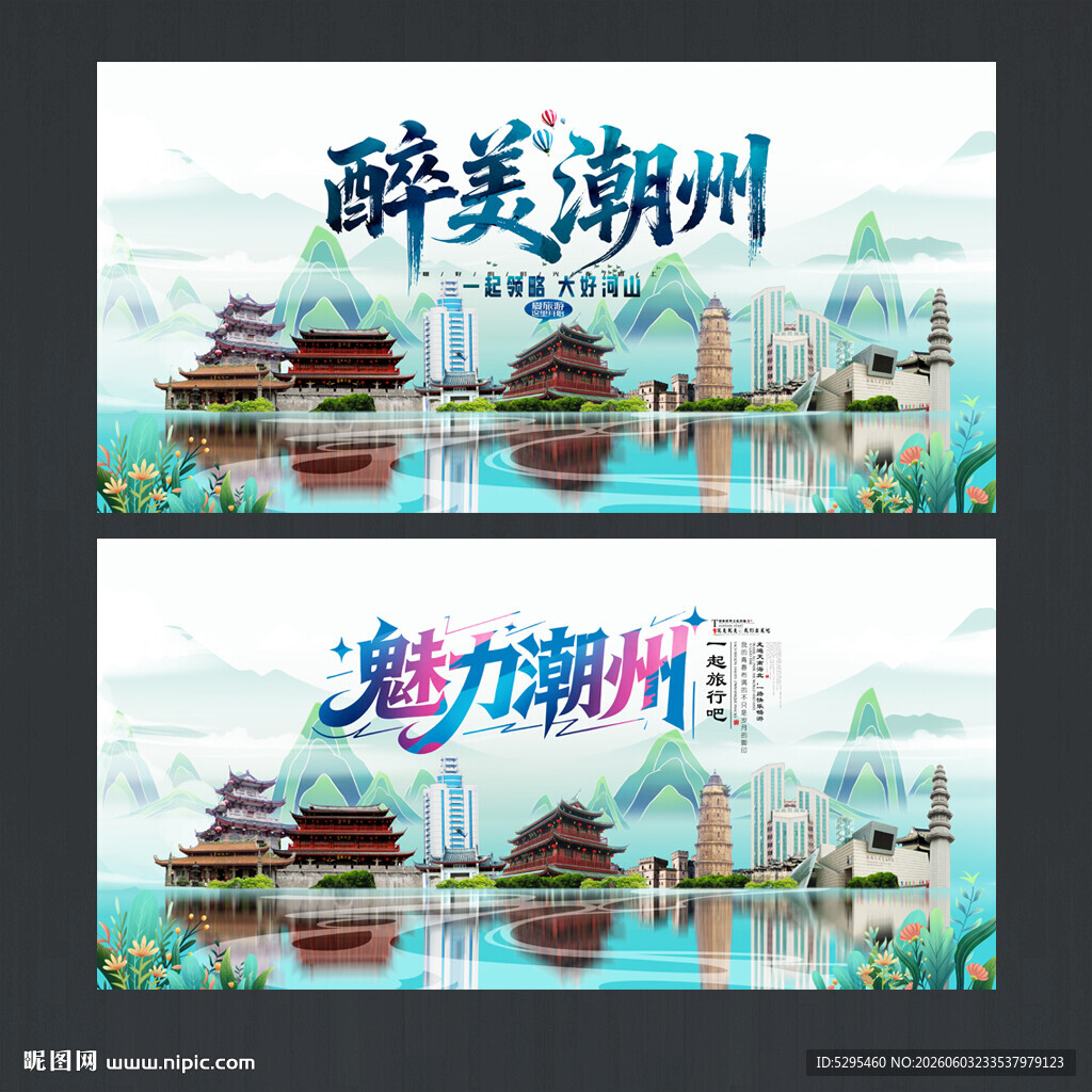 潮州