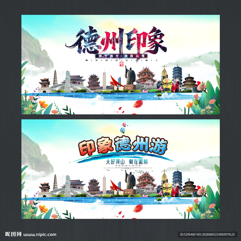 德州